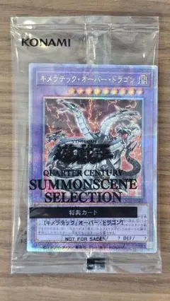 キメラテック・オーバー・ドラゴン 遊戯王 OCG 25th