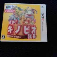 進め！キノピオ隊長 (ニンテンドー3DS)
