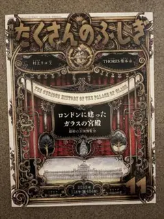 たくさんのふしぎ 11月号