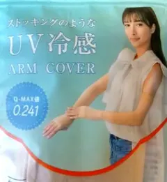 肌色 UV冷感アームカバー 45cm