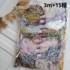 ファンシーヤーン 引き揃え糸 15種セット