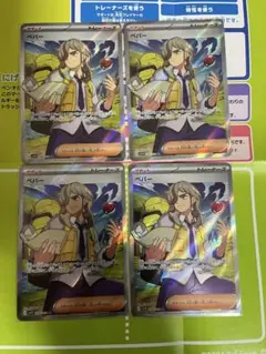 ポケモンカードゲーム ペパー SR 4枚セット