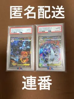 メガリザードンXex MA psa10 5連番 - メルカリ