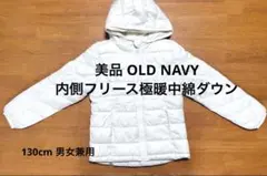 美品124-130cm OLD NAVYオフホワイト中綿ダウン 内側フリース極暖