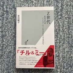 Z世代 若者はなぜインスタ・TikTokにハマるのか?
