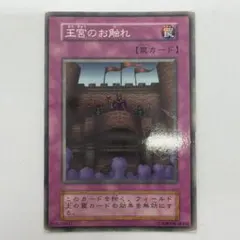 2026年最新】遊戯王 王宮のお触れの人気アイテム - メルカリ
