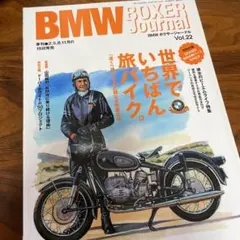 BMW BOXER Jounal ボクサージャーナル Vol.22