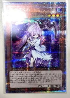 遊戯王 アロマセラフィーローズマリー 25th QCSE QCCU-JP164 - メルカリ
