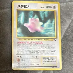 ポケモンカード メタモン 1ed メタモる061/086 ホロン - メルカリ