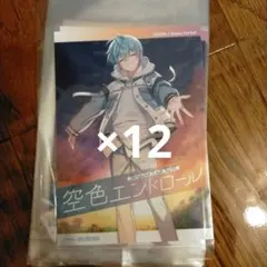 すとぷり　ころん　ころんくん　空色エンドロール　ポストカード