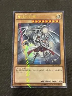 青眼の白龍 ジャンプ流付録　遊戯王 ブルーアイズホワイトドラゴンのサムネイル