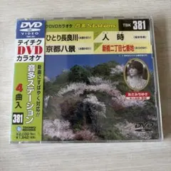 未開封】テイチク DVDカラオケ 音多Station TBK-179 - メルカリ