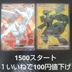 ポケカ レシラムex ゼクロムex SR ２枚セット