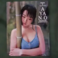 高橋彩乃 写真集　TUBOMI(中古)