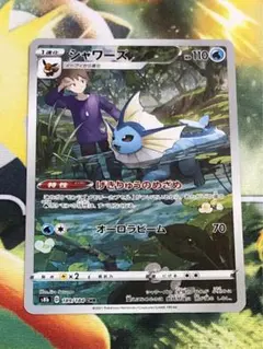 ポケカ シャワーズ げきりゅうのめざめ chr