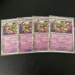 テラスタルフェスex フーディン4枚　進化ライン作れます。値段は変わりません。