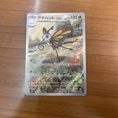 2026年最新】カード名：アゲハント ポケモンカードゲームの人気