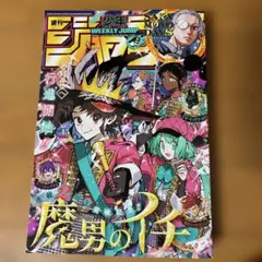 週刊少年ジャンプ45号