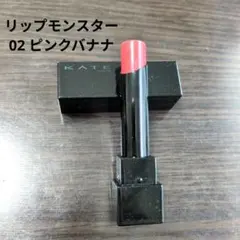 KATE リップモンスター02 ピンクバナナ　ケイト