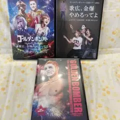 即◎DVD ゴールデンボンバー 金爆裏紅白歌合戦！ 鬼龍院翔 - メルカリ