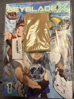 BEYBLADE X 1巻 フルカラー特装版 ドランバスター付き - メルカリ
