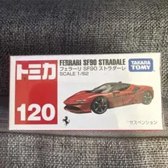 トミカ Ferrari SF90 Stradale 1/62のサムネイル