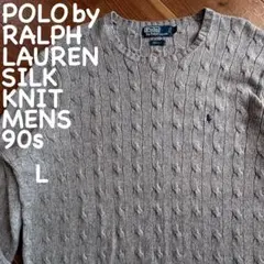 ⭐️90s⭐️ポロラルフローレン シルク100%ニット L グレー