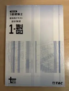 2025年最新】1級建築士 tacの人気アイテム - メルカリ