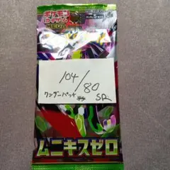 ポケモンカードゲームムニキスゼロ