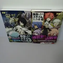 転生したらスライムだった件 1巻　2巻　2冊セット