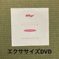Kellogg's Pilates DVD