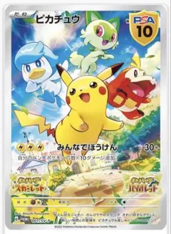 【PSA10】ピカチュウ：パッケージ版『ポケットモンスター スカーレット』