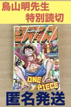 週刊少年ジャンプ　2010年50号　鳥山明の特別読切　短編漫画『キントキ』のサムネイル