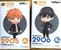 ハイキュー くじ A賞 日向 B賞 影山 ねんどろいど セット