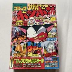 コミックボンボン 2000年 9月号講談社 - メルカリ