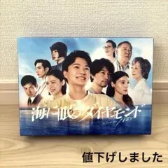 未開封☆海に眠るダイヤモンド ディレクターズカット版 DVD-BOX〈6枚組