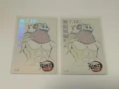 ⚠️4/27昼までの出品⚠️鬼滅の刃 ムビチケ風コレクションカード 嘴平伊之助