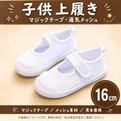 아동용 실내화, 16cm, 흰색 벨크로, 망사, 부드러운 바닥, 남녀공용, 유치원 입구