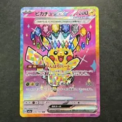 ポケカ ピカチュウex SAR M2a 234/193 - メルカリ
