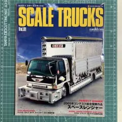 スケールトラックス vol.1