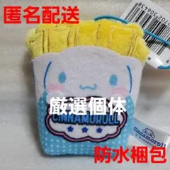 シナモロール ダイナーモチーフマスコット ポテト