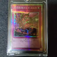 遊戯王 魔砲戦機ダルマ・カルマ　プリシク