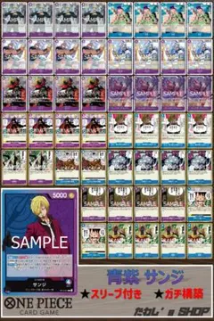 【ガチ構築】青紫サンジデッキ ワンピースカードゲーム