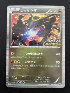 PSA9 鑑定品 レックウザ 144/BW-Pプロモ PROMO ノブナガの野望 超希少】レックウザ 144/BW-P プロモ ノブナガの野望 2枚セット - メルカリ