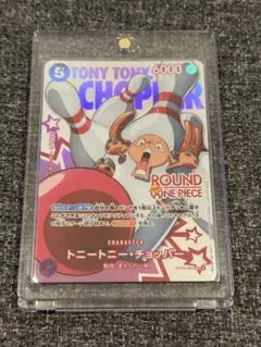 ワンピースカードゲーム トニートニー・チョッパー ラウンドワン