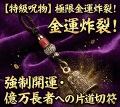 2026年最新】呪物 金運の人気アイテム - メルカリ