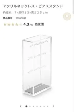 無印良品 アクリルネックレス・ピアススタンド 約6.7×13×25cm