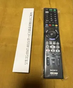 【新品未使用】SONY純正BDリモコンRMT-B015N/RMT-B015J