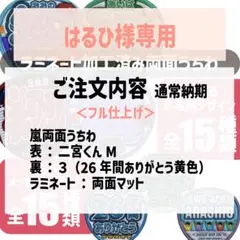 はるひ様専用 嵐　二宮和也　うちわフル仕上げ・うちわデコボード