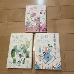5分後に意外な結末exシリーズ３冊